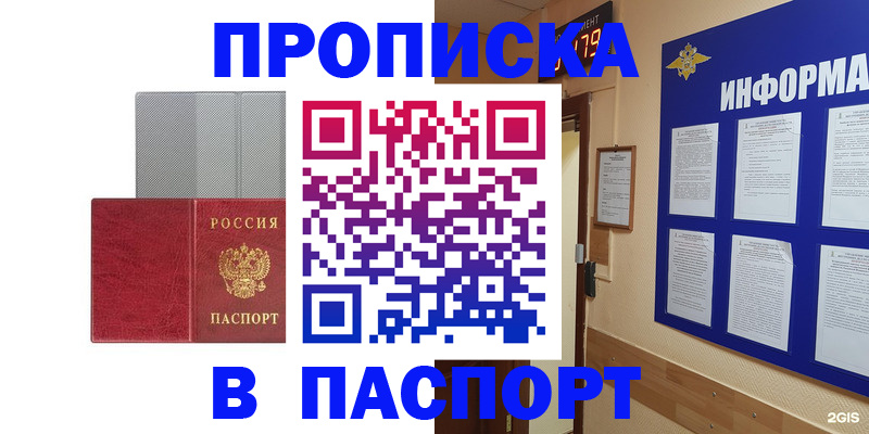 прописка штамп в Гороховце