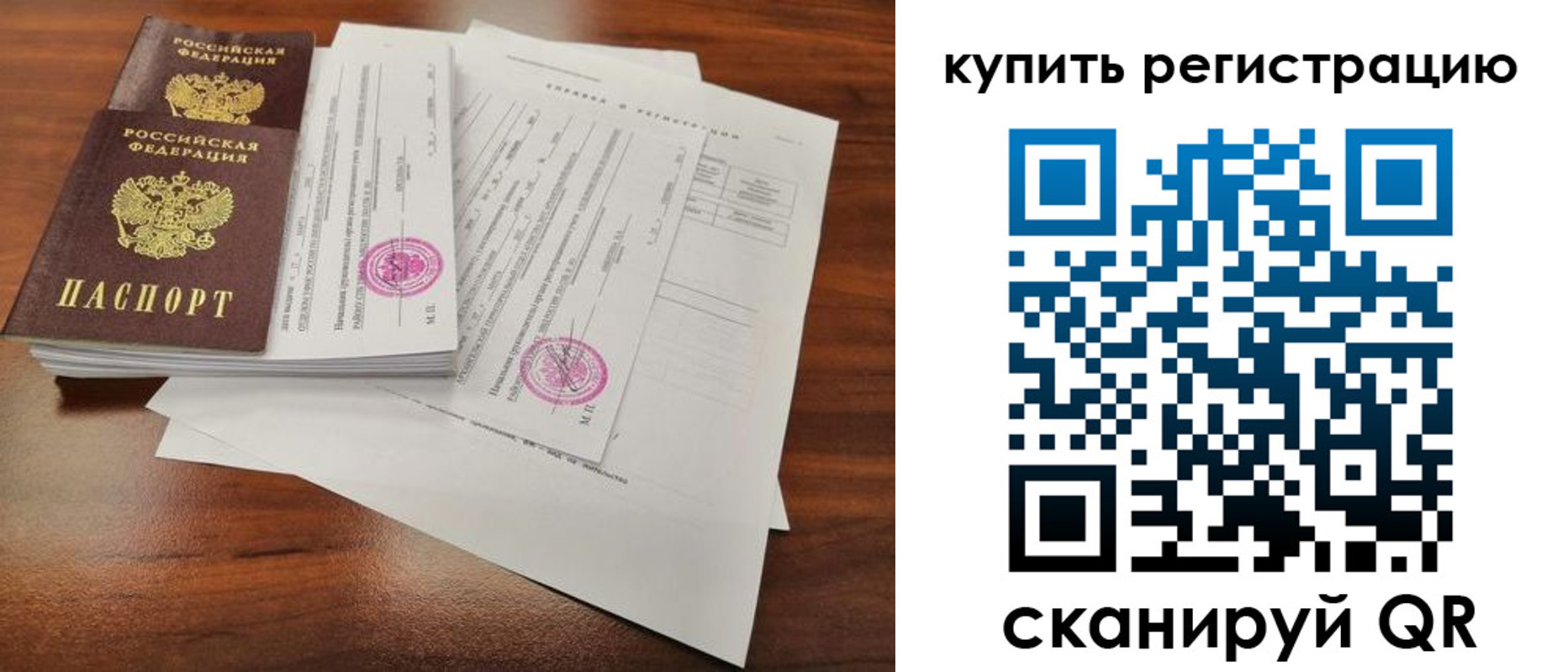 прописка поиск в Гороховце