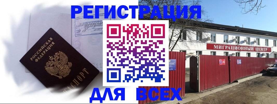 временная прописка в Гороховце