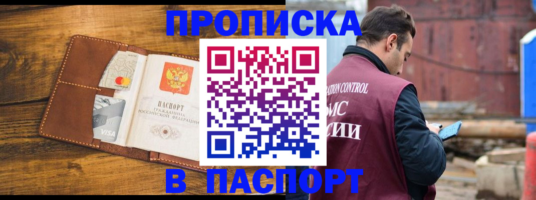 временная регистрация в Гороховце