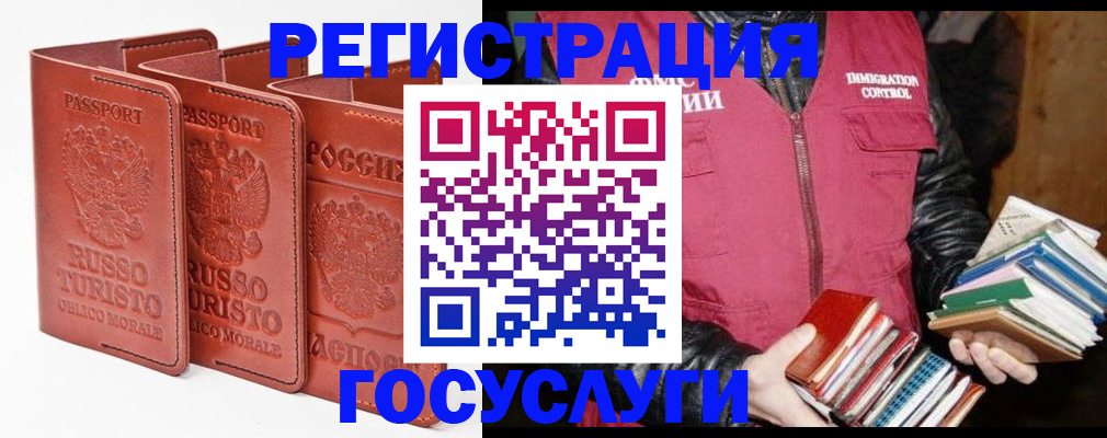 временная регистрация в Гороховце