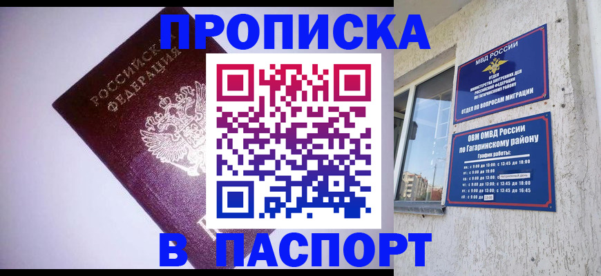 прописка ребенка в Гороховце