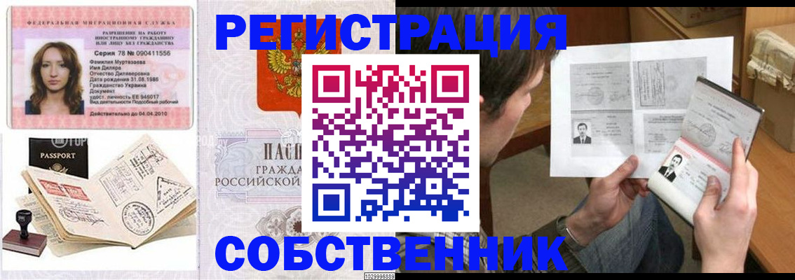 временная регистрация купить в Гороховце